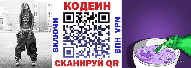 Codein Purple Drank  это какой сайт  Ворсма 